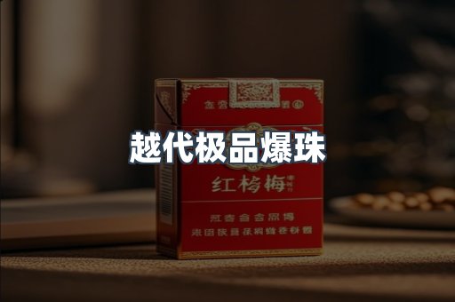 云霄香烟批发