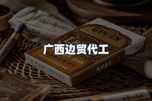 越南香烟系列